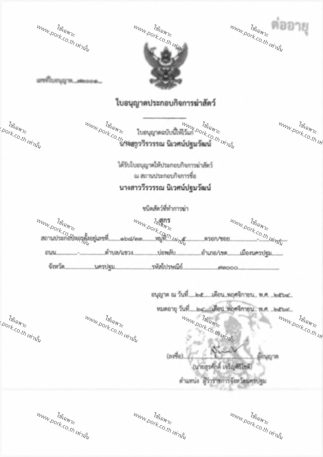 ใบอนุญาตประกอบกิจการ 1