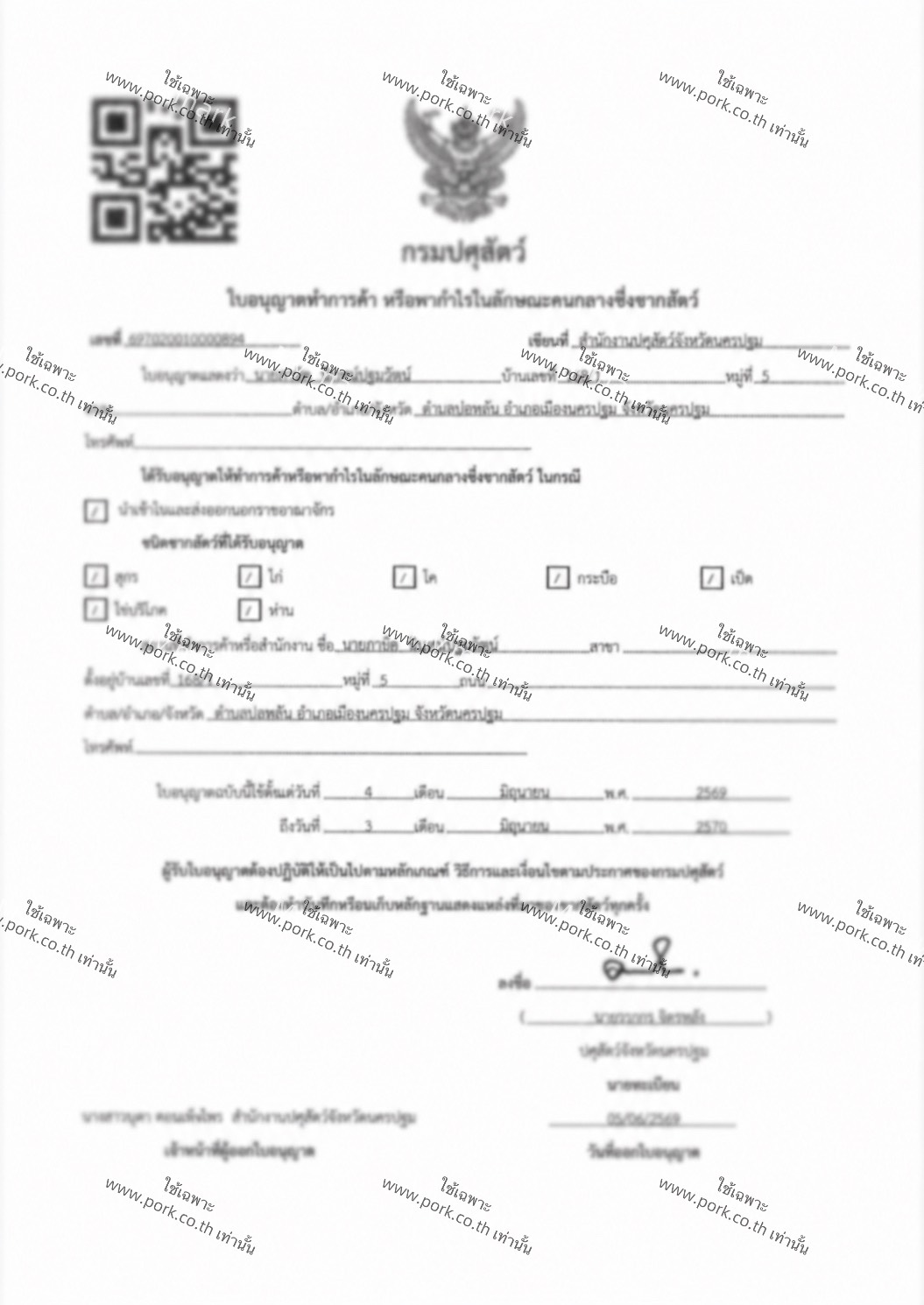 ใบอนุญาตประกอบกิจการ 3